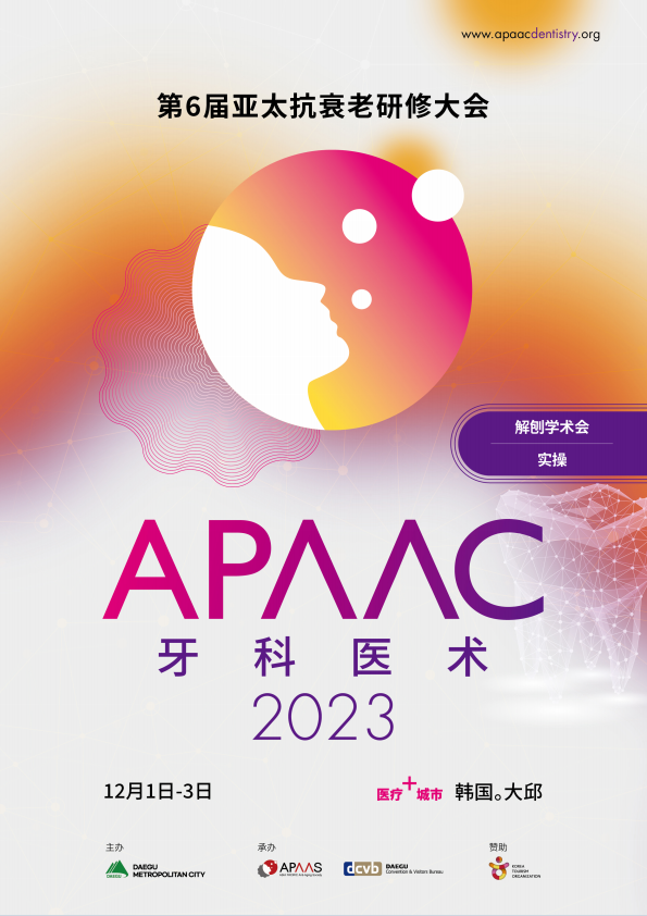 APAAC 2023 Dentistry Flyer (Chinese)