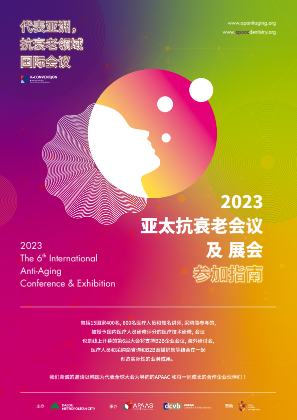 APAAC 2023 Exhibition Participation Guidelines (Chinese)